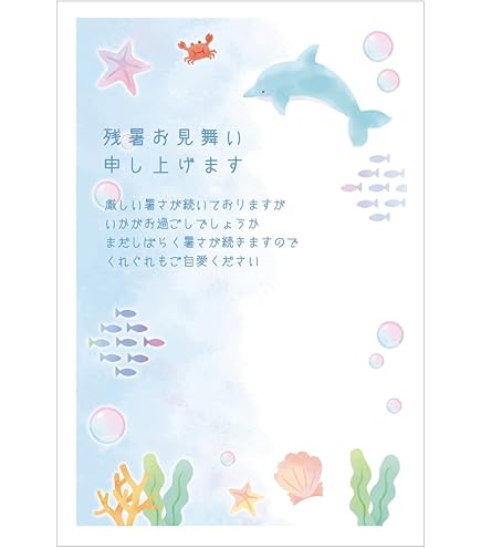 Amazon | [メイドインたんたん] 官製 10枚 暑中見舞い・残暑